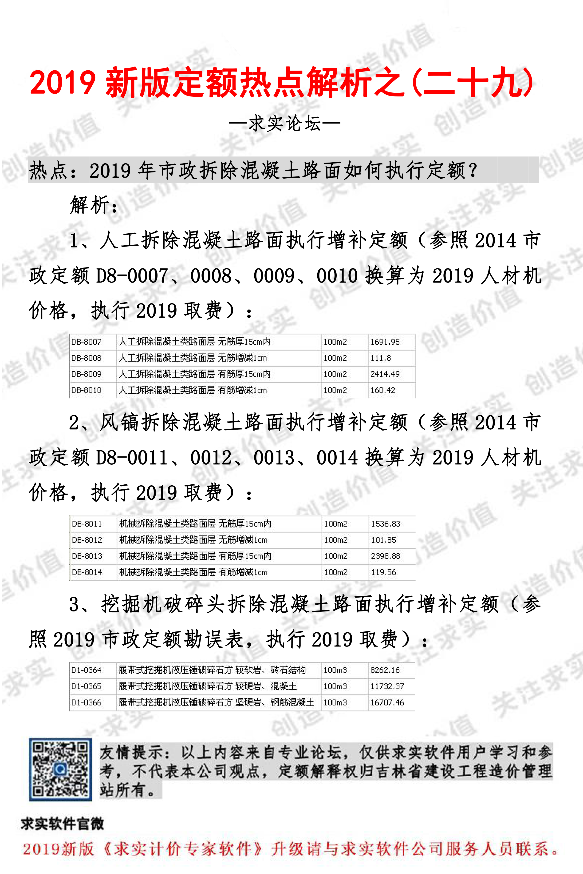 2019新定额解析模板29-30-1.png