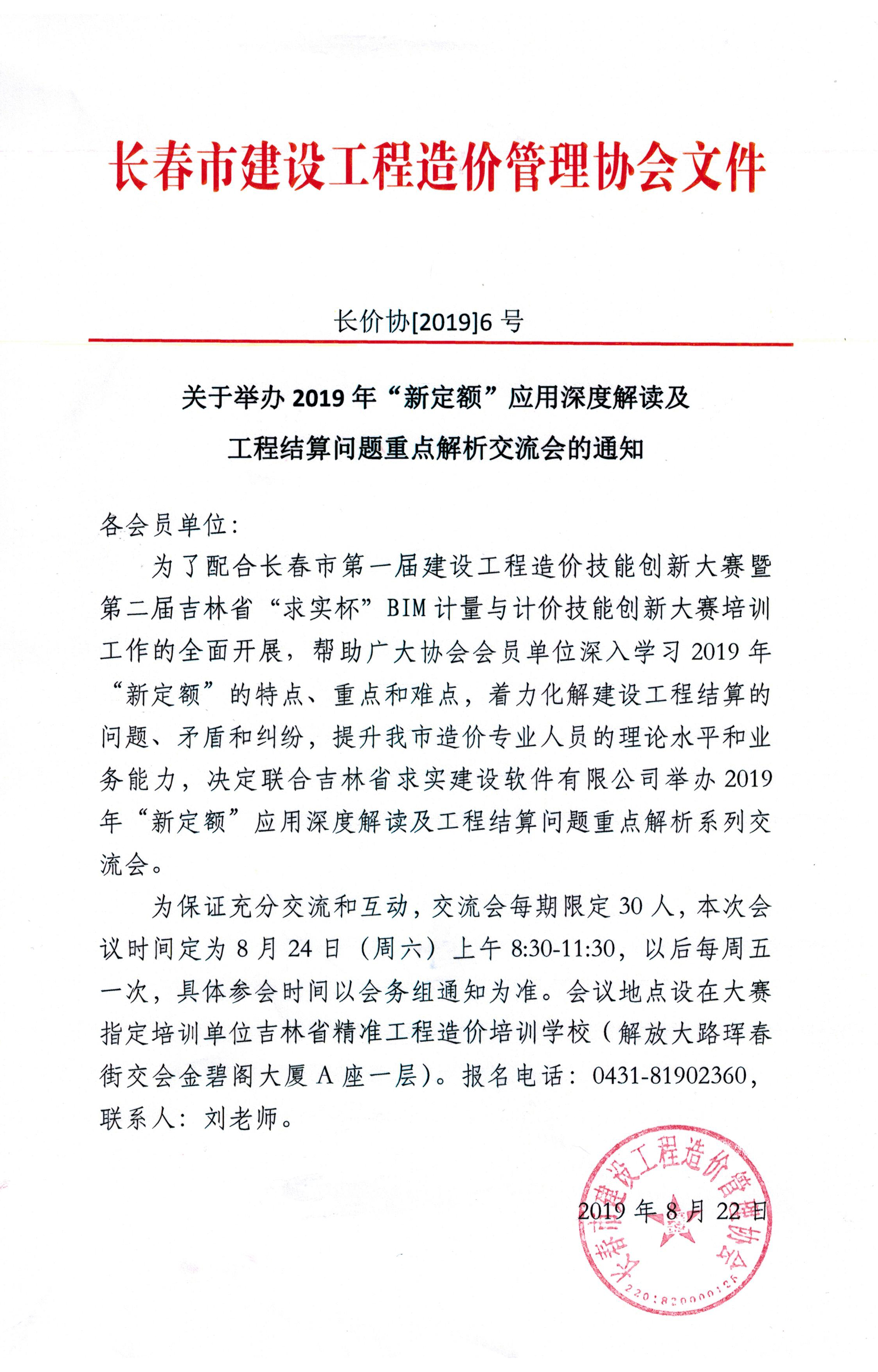 长春市建设工程造价管理协会2019大赛(2)_页面_1.jpg