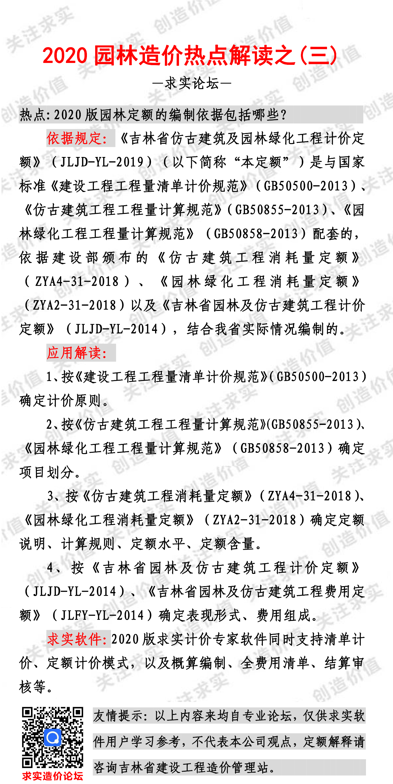 园林定额解析3.png