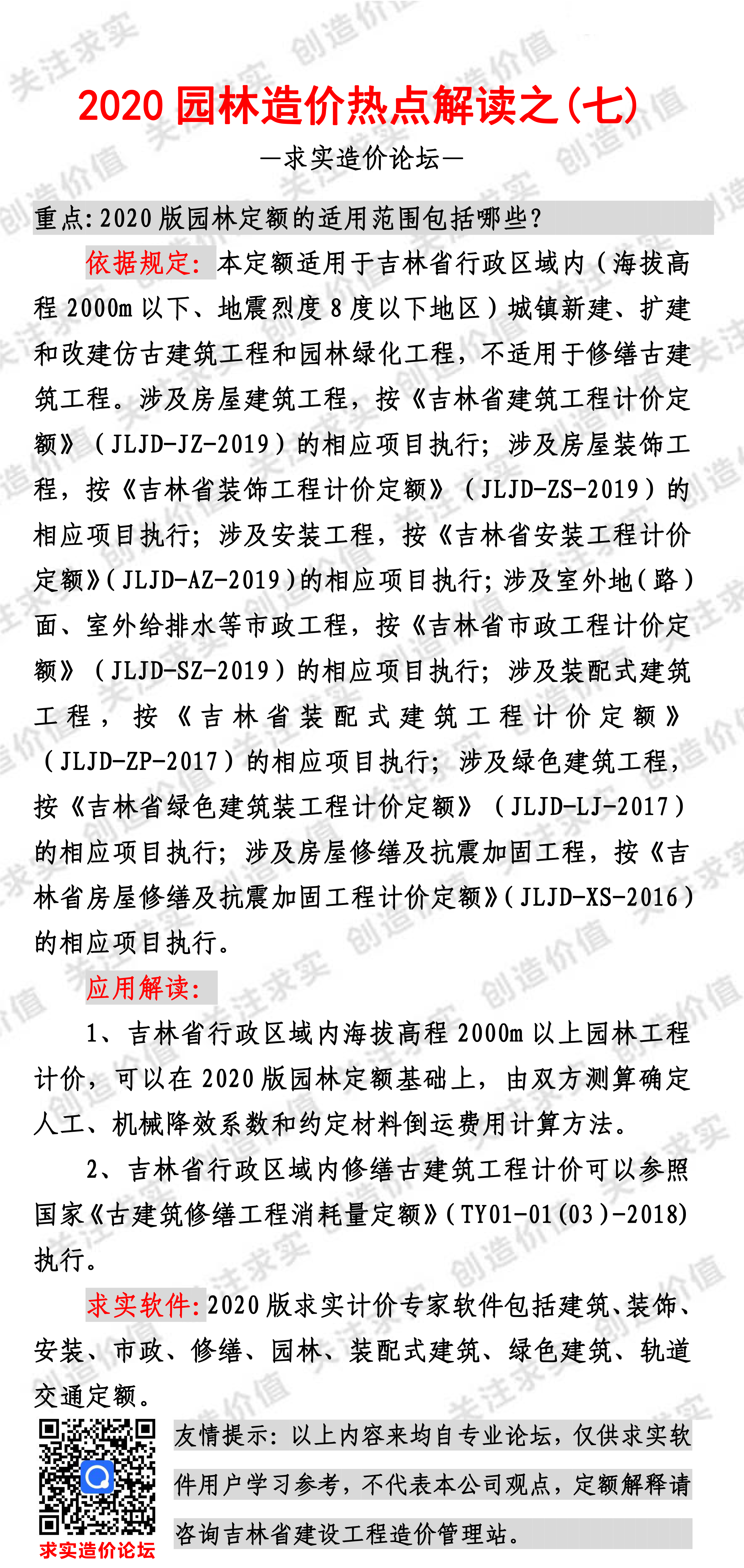 园林定额解析7.png