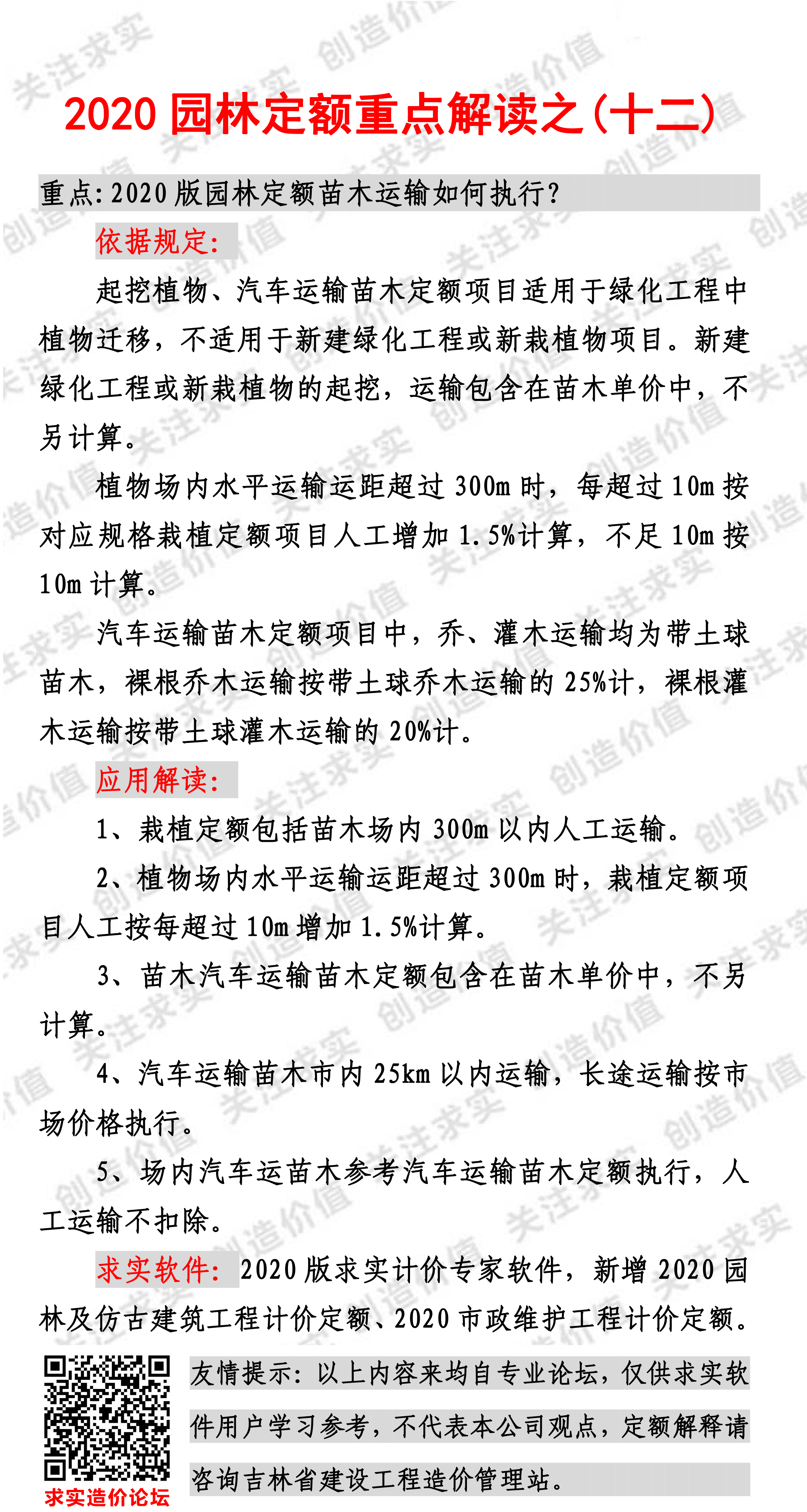 园林定额解析12.png
