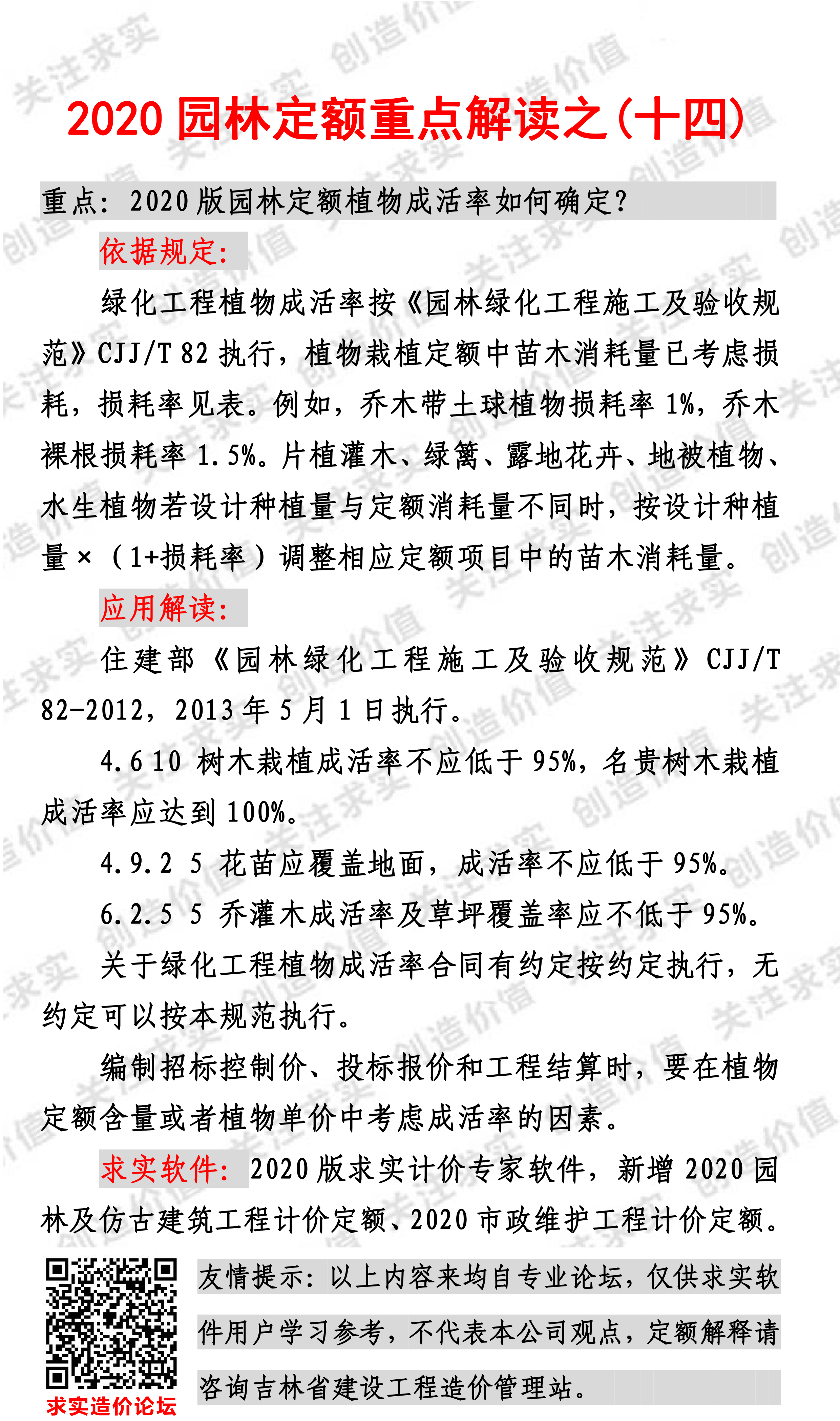 园林定额解析14.png