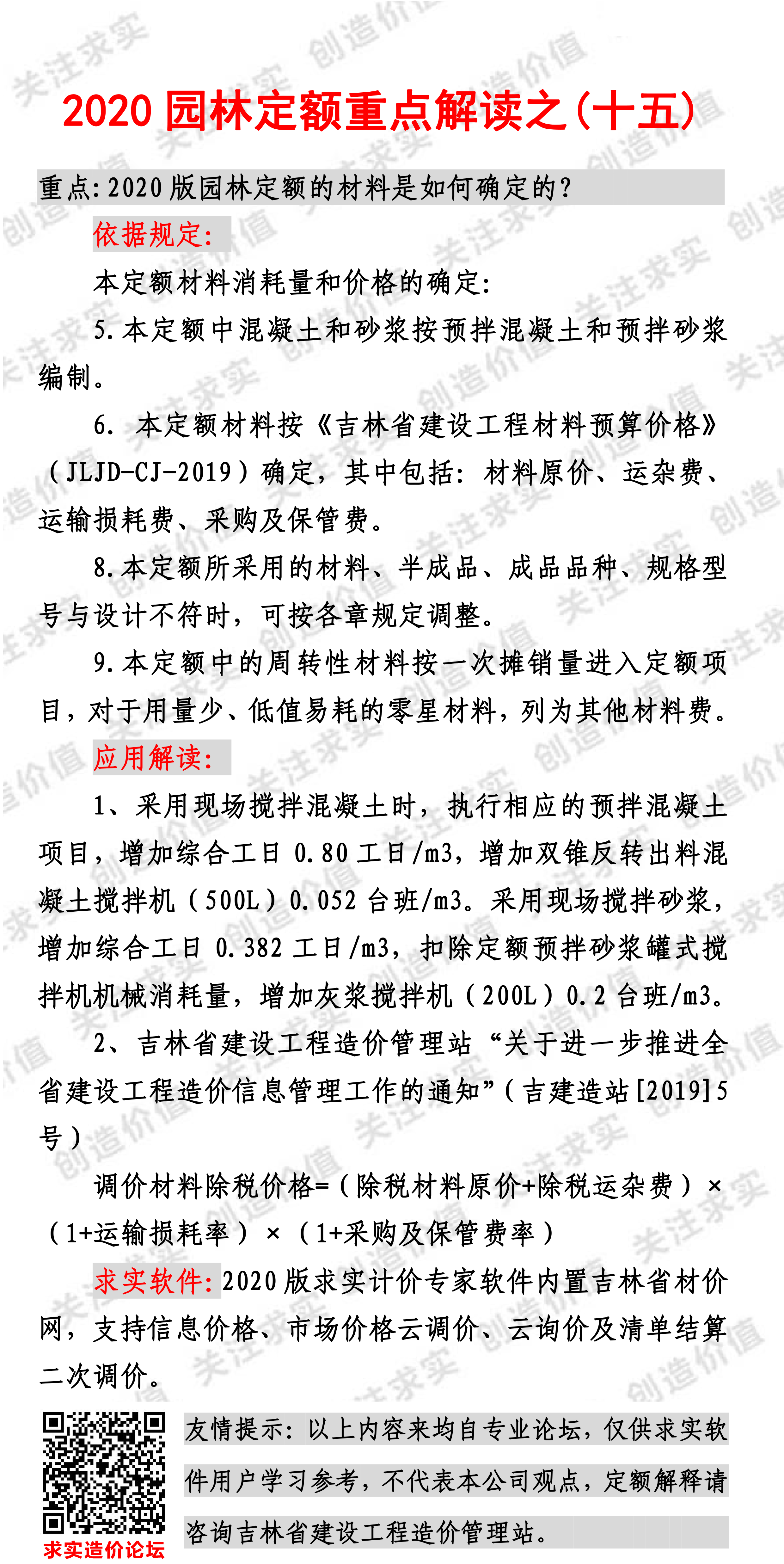 园林定额解析15.png