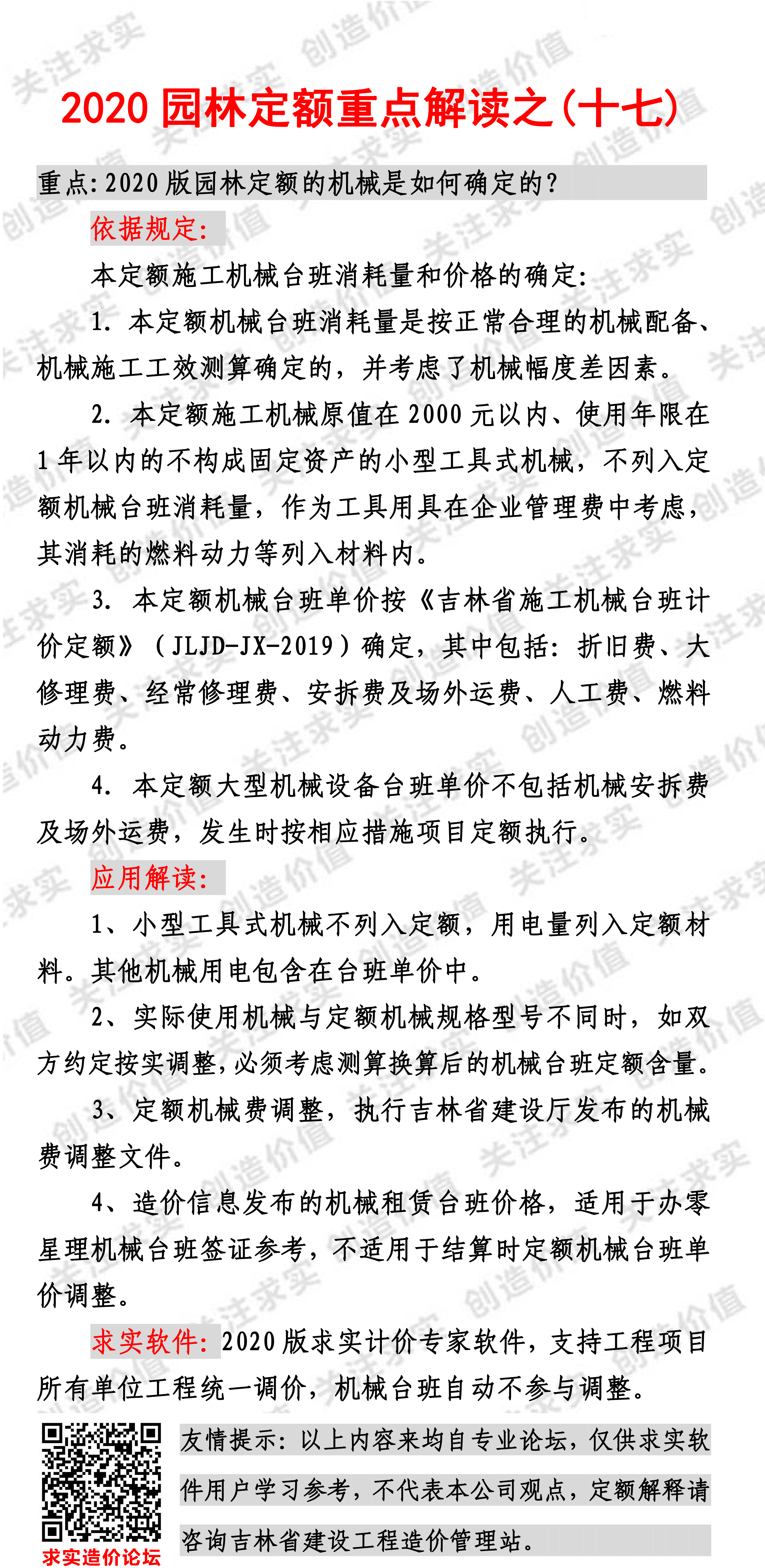 园林定额解析17.png