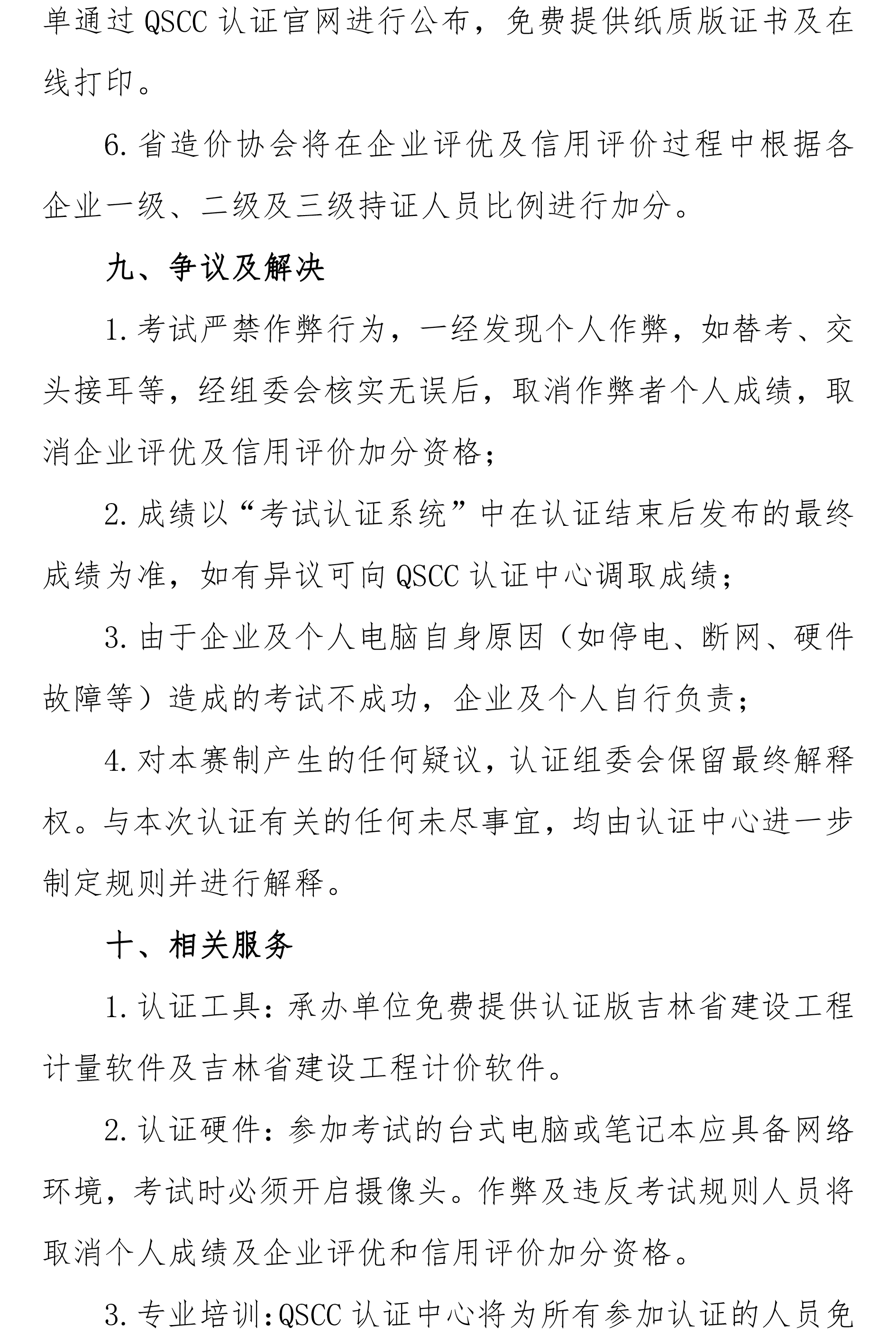 吉林省工程造价软件技能认证的通知7.2902-5.png